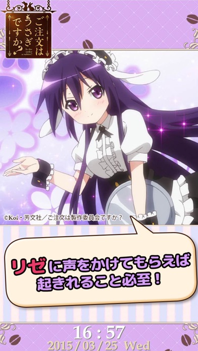 ごちうさアラーム~リゼ編~ screenshot1