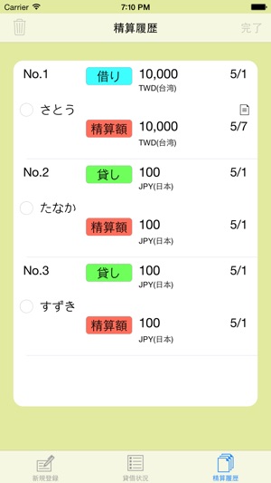 I owe(圖5)-速報App