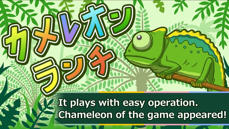 ChameleonLunch