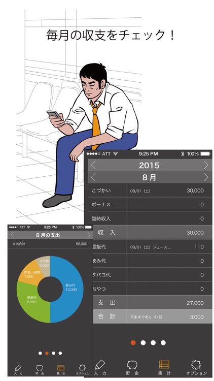 働く男のこづかい帳