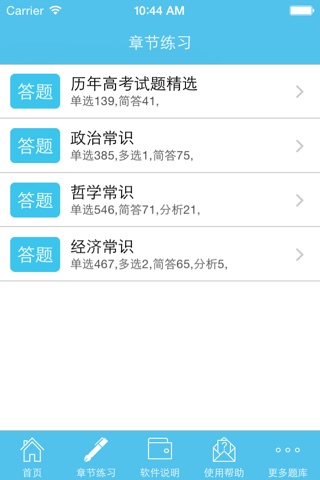 高中高考政治金牌题库 screenshot 2