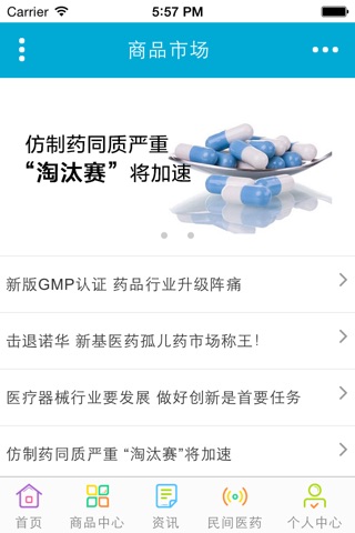 重庆医药 screenshot 2