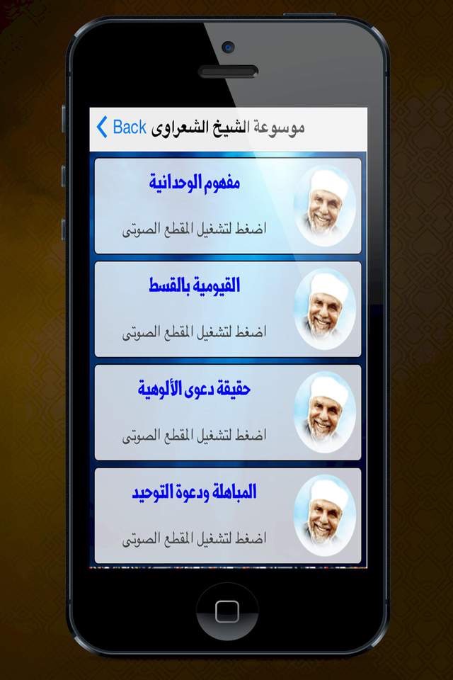 موسوعة الشيخ الشعراوي elsharawy screenshot 3