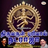 Thiruvarul Purivaai Nataraja