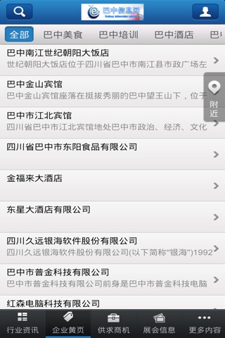 巴中信息网 screenshot 2