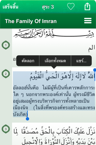 Quran in Thai (Lite) - อัลกุรอาน ในภาษาไทย และภาษาอาหรับ screenshot 2