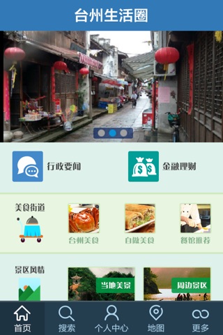 台州生活圈 screenshot 3