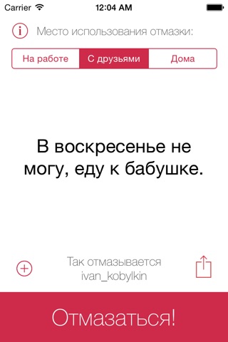 Отмазки, причины и отговорки screenshot 4