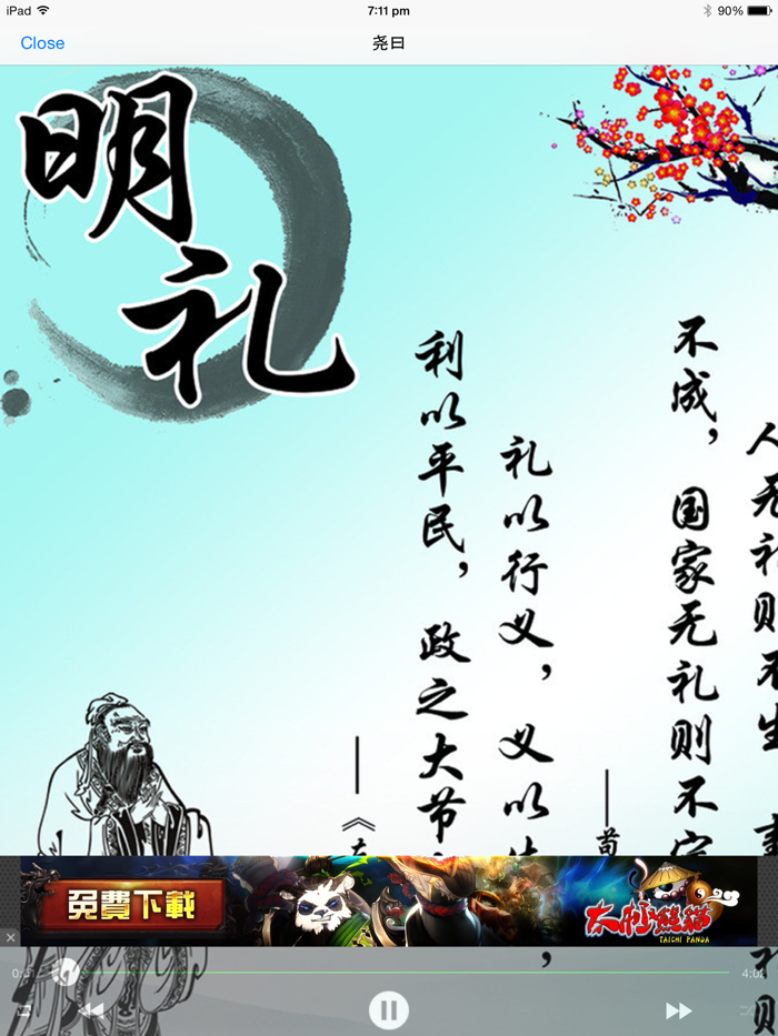 论语有声精选集  在线学习跟读免费HD版