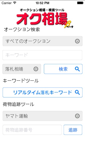 オークション相場 統計サーチ をapp Storeで