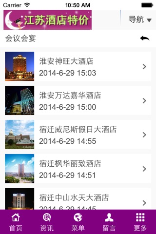 江苏酒店特价 screenshot 4