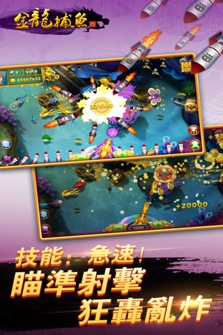 金龍捕魚·首款中國風捕魚無雙遊戲（娛樂城經典,大型機台打魚機,送VIP1和幻影炮） screenshot 2