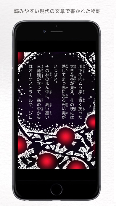 音楽絵本・銀河鉄道の夜 (ポケット) screenshot1