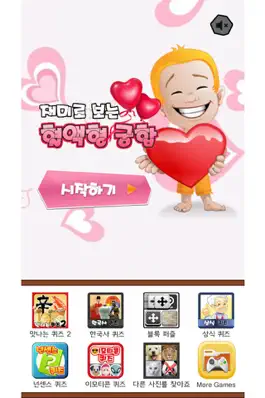 Game screenshot 재미로 보는 혈액형 궁합 mod apk