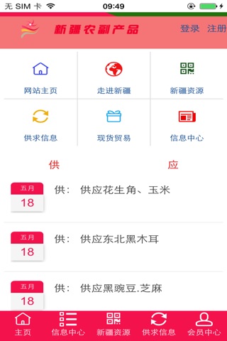 新疆农副产品网 screenshot 4