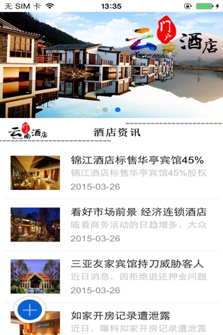 云南酒店门户 screenshot 2