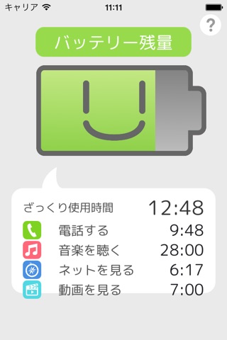 BatteryExtension screenshot 2