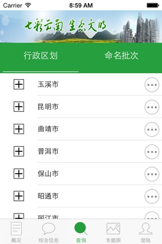 云南省生态文明建设示范区管理 screenshot 3