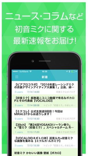 ニュースまとめ速報 For 初音ミク On The App Store