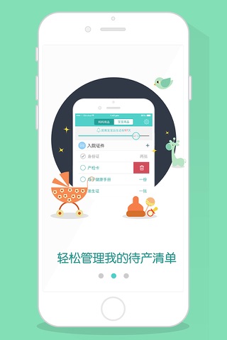 待产清单-准妈妈的必备工具 screenshot 2