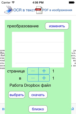 A Agile OCR текст и PDF сканер ( оптическое распознавание символов ) на русском | ocr and pdf scanner screenshot 3