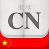 报纸 CN