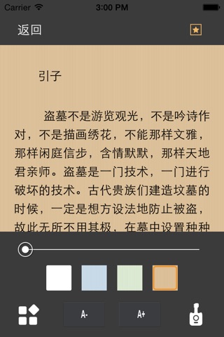 鬼吹灯wos screenshot 2