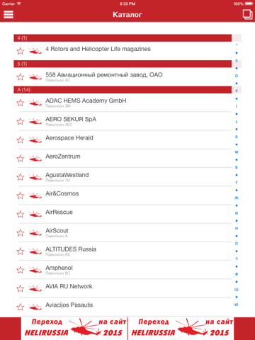 Скриншот из HeliRussia 2015