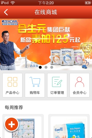 中国孕婴网 screenshot 2
