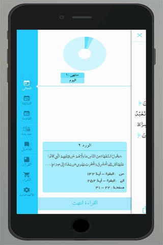 Khatmat Plus | Khatmah الختمة القرآن الکریم -ختمة screenshot 4