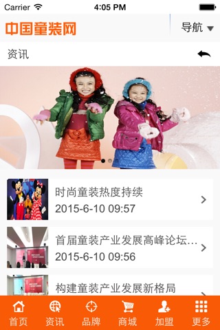 中国童装网 screenshot 2