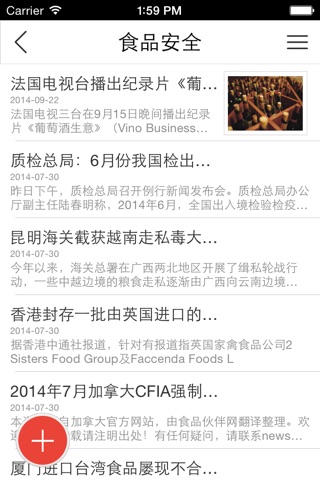 中国进出口食品网 screenshot 2