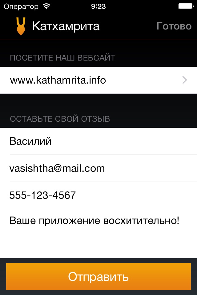 Kathamrita — Vaishnava internet radio screenshot 2