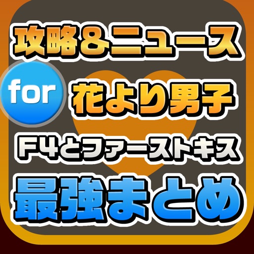 攻略ニュースまとめ For 放課後ガールズトライブ ガルトラ Apps 148apps