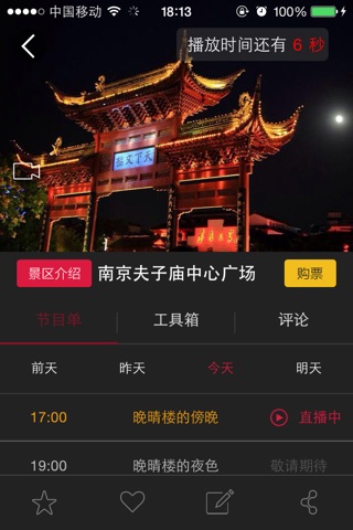 美丽江苏-在线景区美景直播，让您足不出户，畅游江苏 screenshot 2