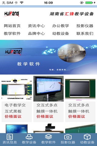 湖南教学设备 screenshot 2