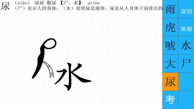 Imaginative Chinese Characters screenshot-3