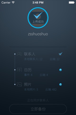 乐视云同步 screenshot 3