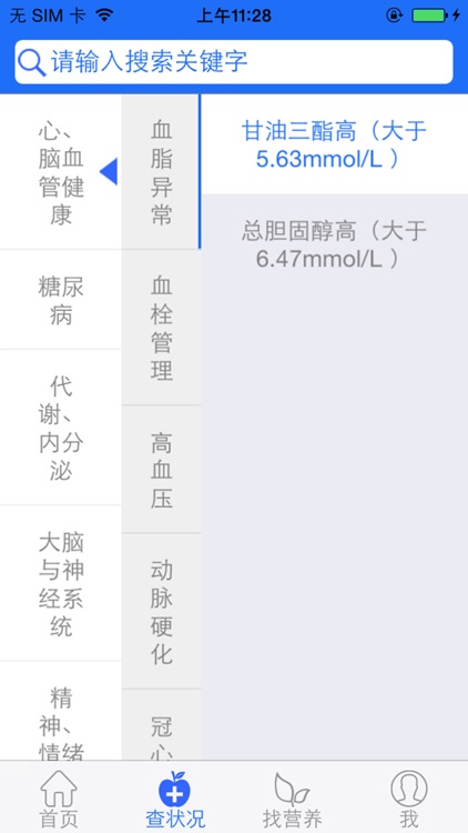 法道营养工具 screenshot-3