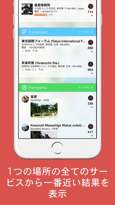Localscope - あなたの近辺の場... screenshot1