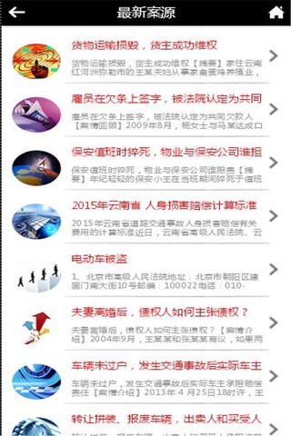 云南律师-客户端 screenshot 2