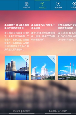 中电装备公司业务介绍 screenshot 4