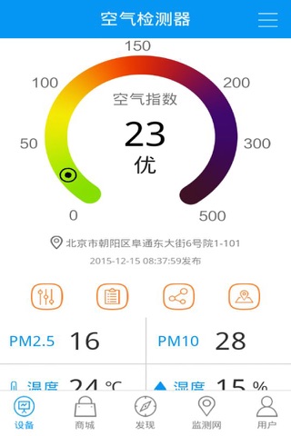 清天朗日Q2 screenshot 2