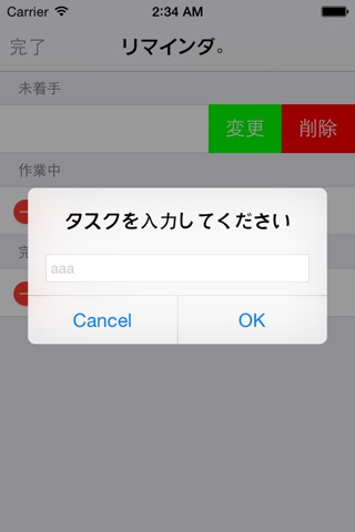 リマインダ。 screenshot 3