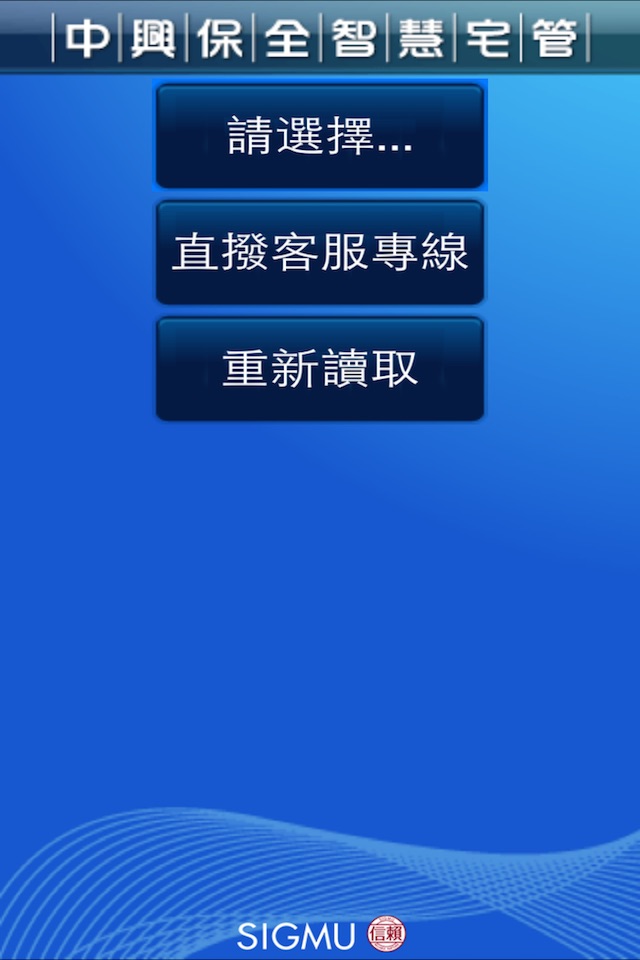 中興保全 Mycasa 2015智慧宅管 screenshot 4