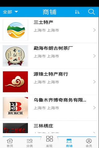 中国土特产 screenshot 4