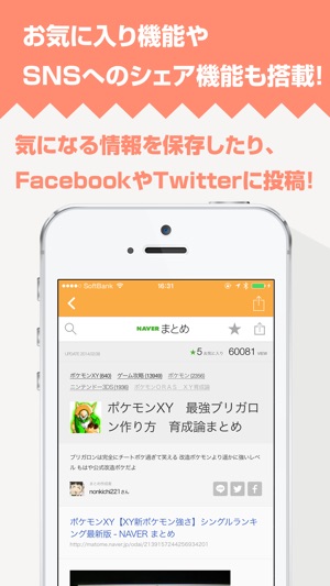 攻略ニュースまとめ速報 For ポケモンx Y And オメガルビー アルファサファイア Na App Store