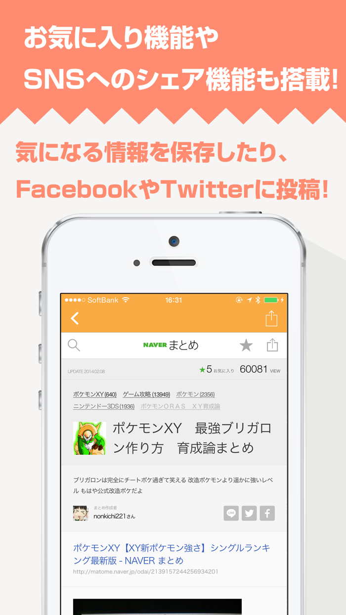 攻略ニュースまとめ速報 for ポケモンX・Y and オメガルビー・アルファサファイア