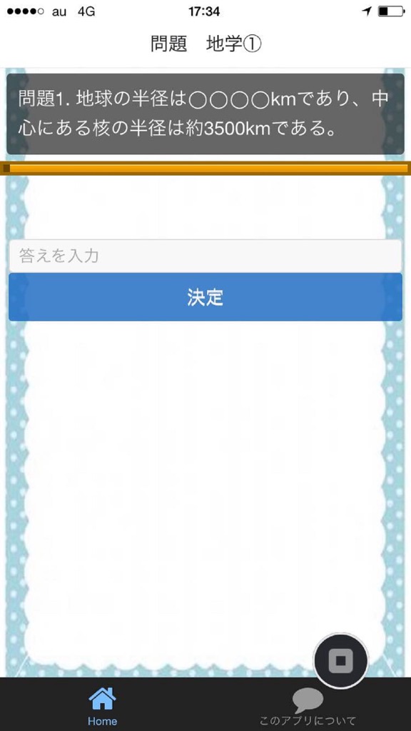 【图】中学受験対策　理科　無料問題集　2016(截图2)