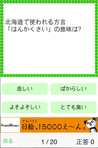 日本全国方言クイズ screenshot 3